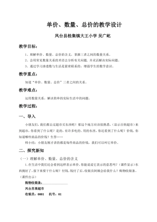 单价数量总价的教学设计