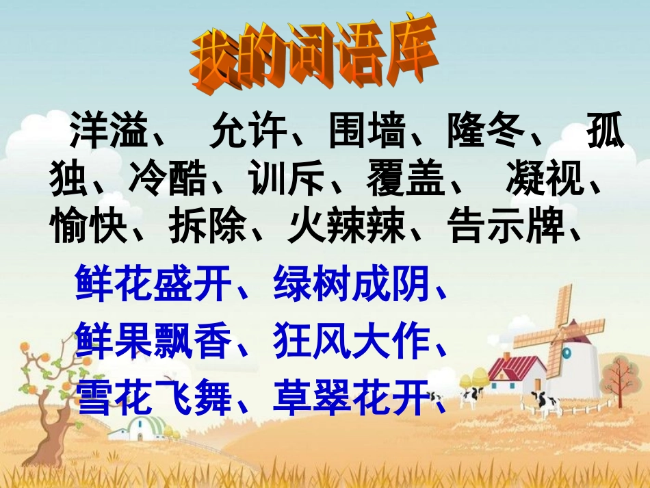 巨人的花园课件 (2)_第3页