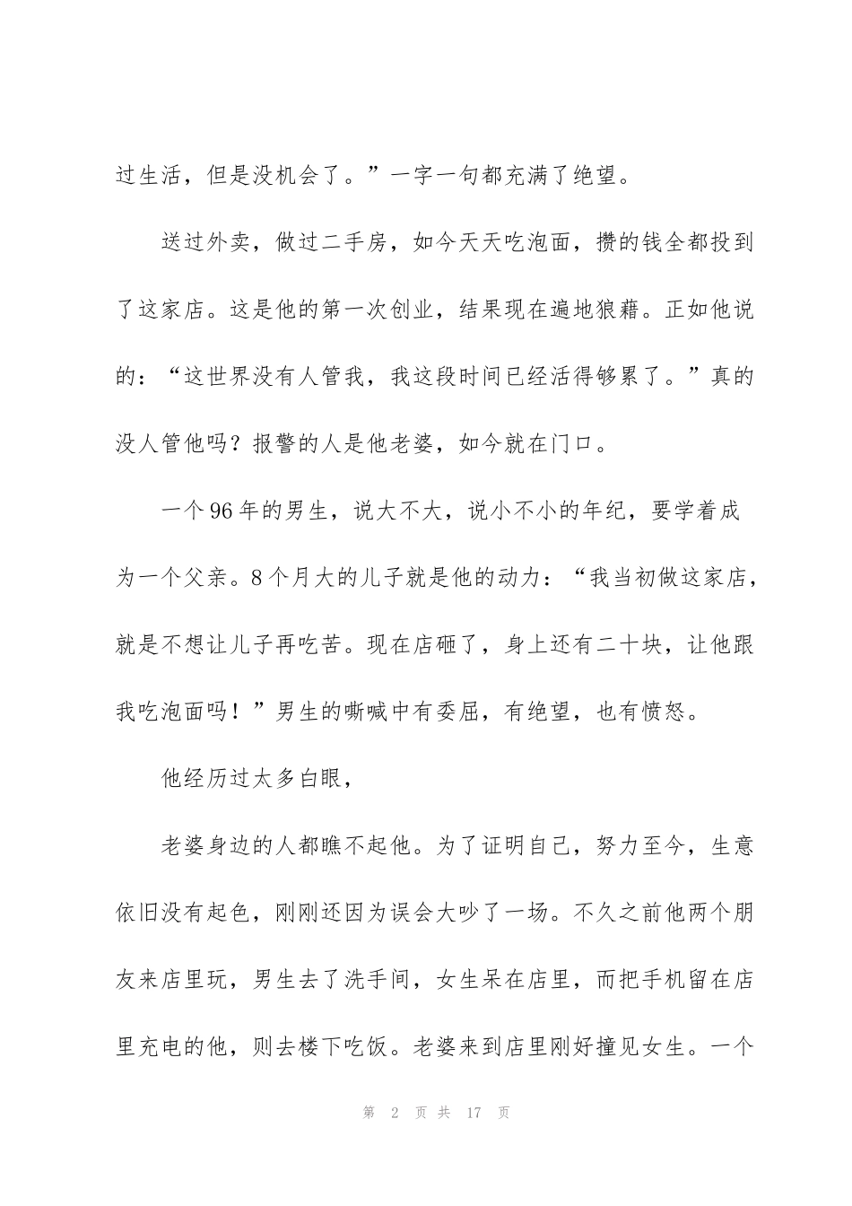 警务纪录片守护解放西观后感 _第2页