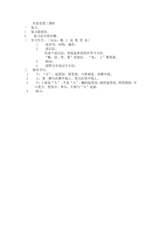 在家里第三课时