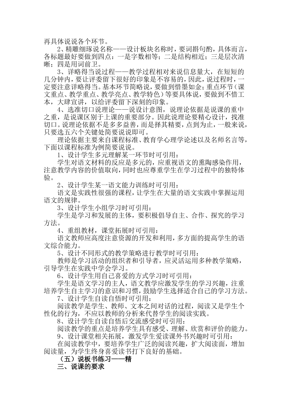 小学语文教师怎样说课_第2页