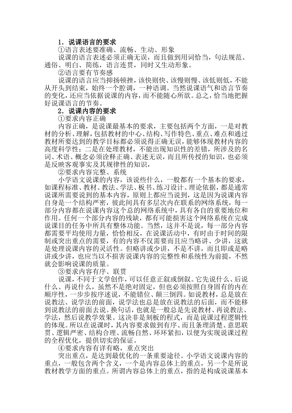 小学语文教师怎样说课_第3页