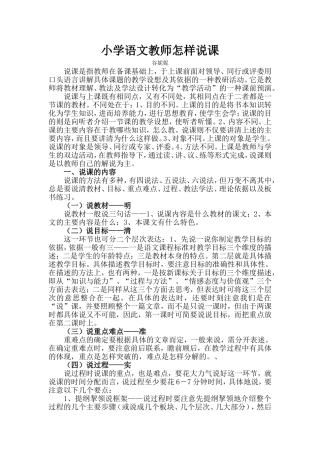 小学语文教师怎样说课