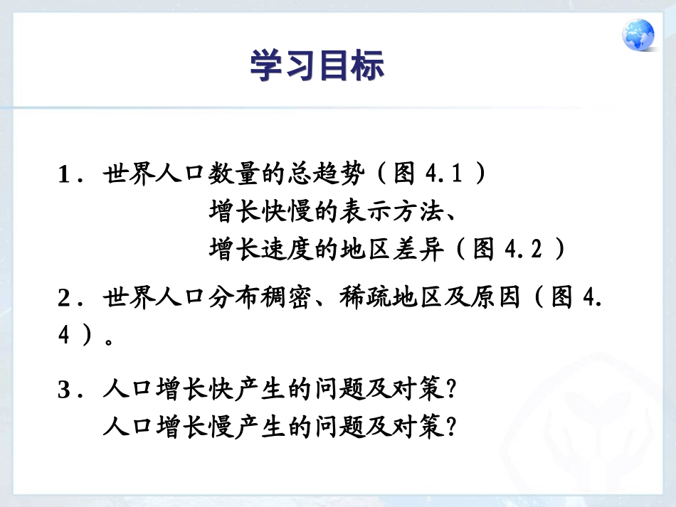 人口与人种(1)_第3页