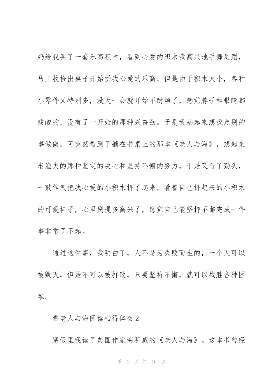 看老人与海阅读心得体会_第2页