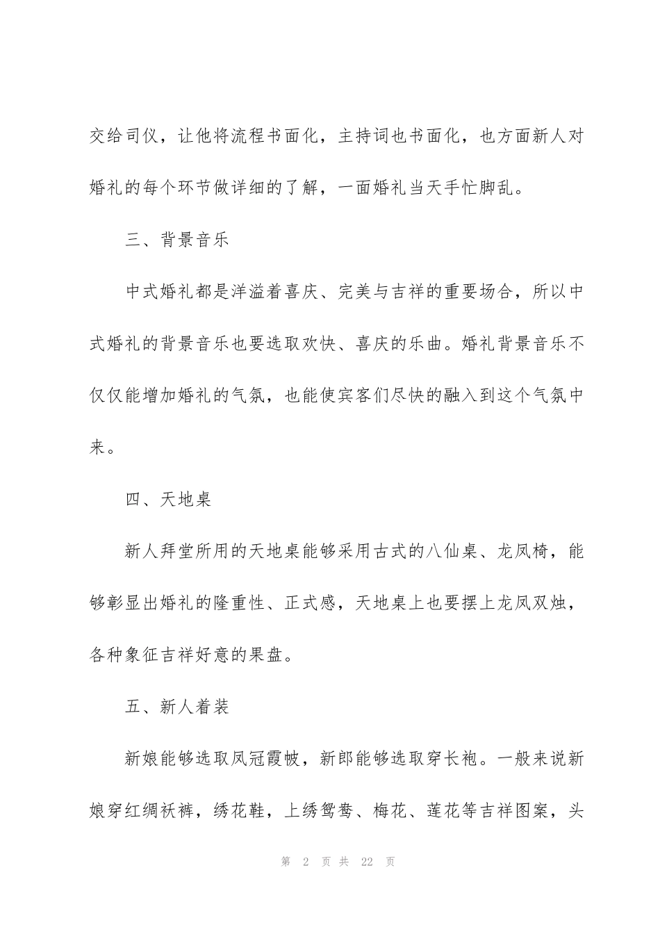 结婚典礼策划书范文四篇_第2页