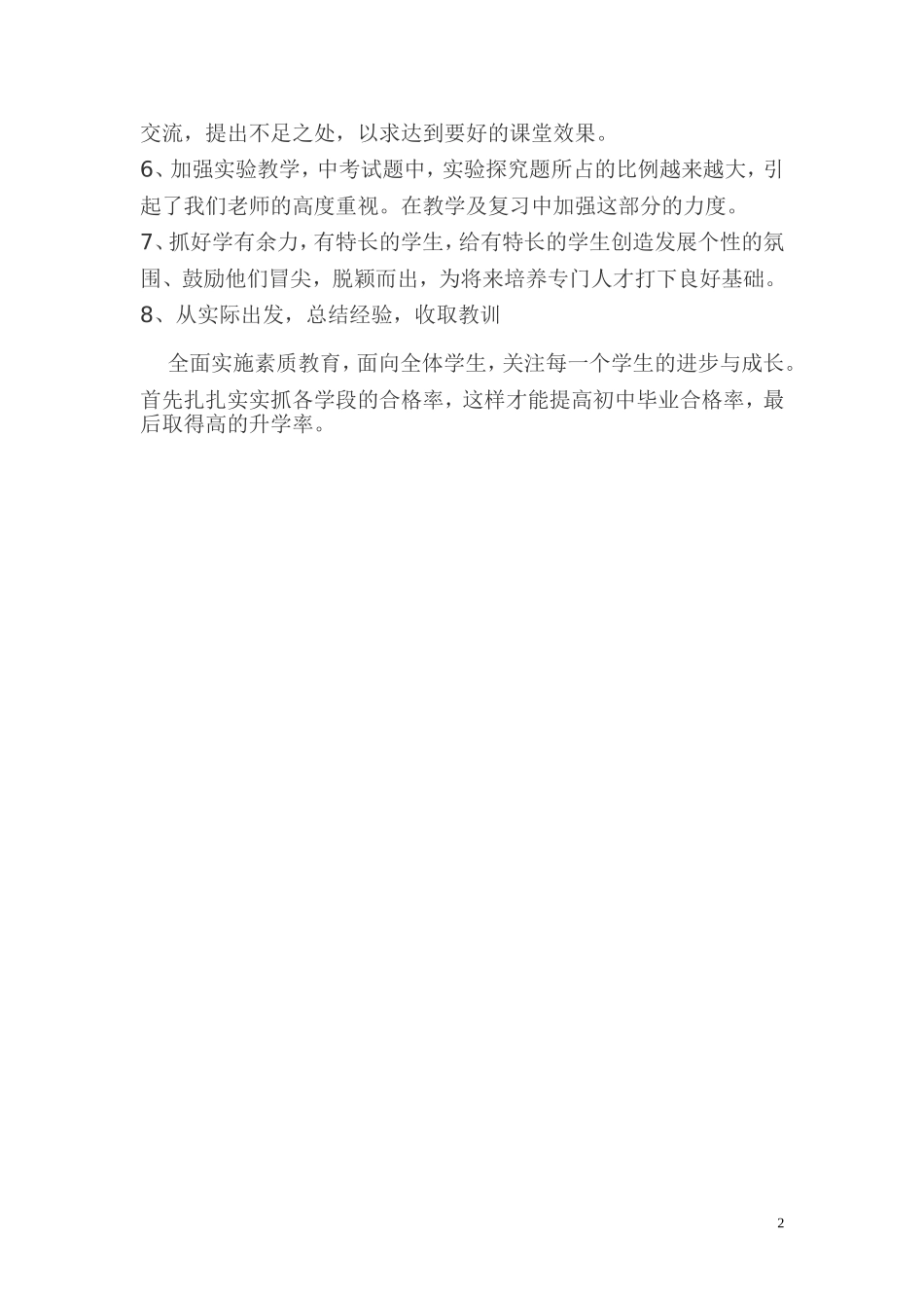 初三化学教学工作总结郭艳青_第2页