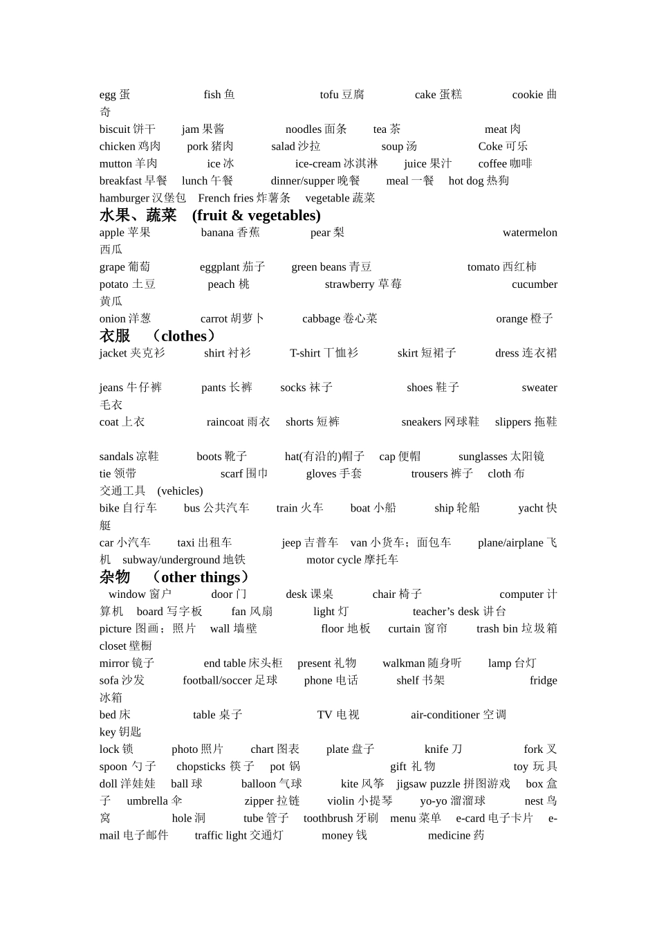 Pep小学英语总复习单词归类表_第2页