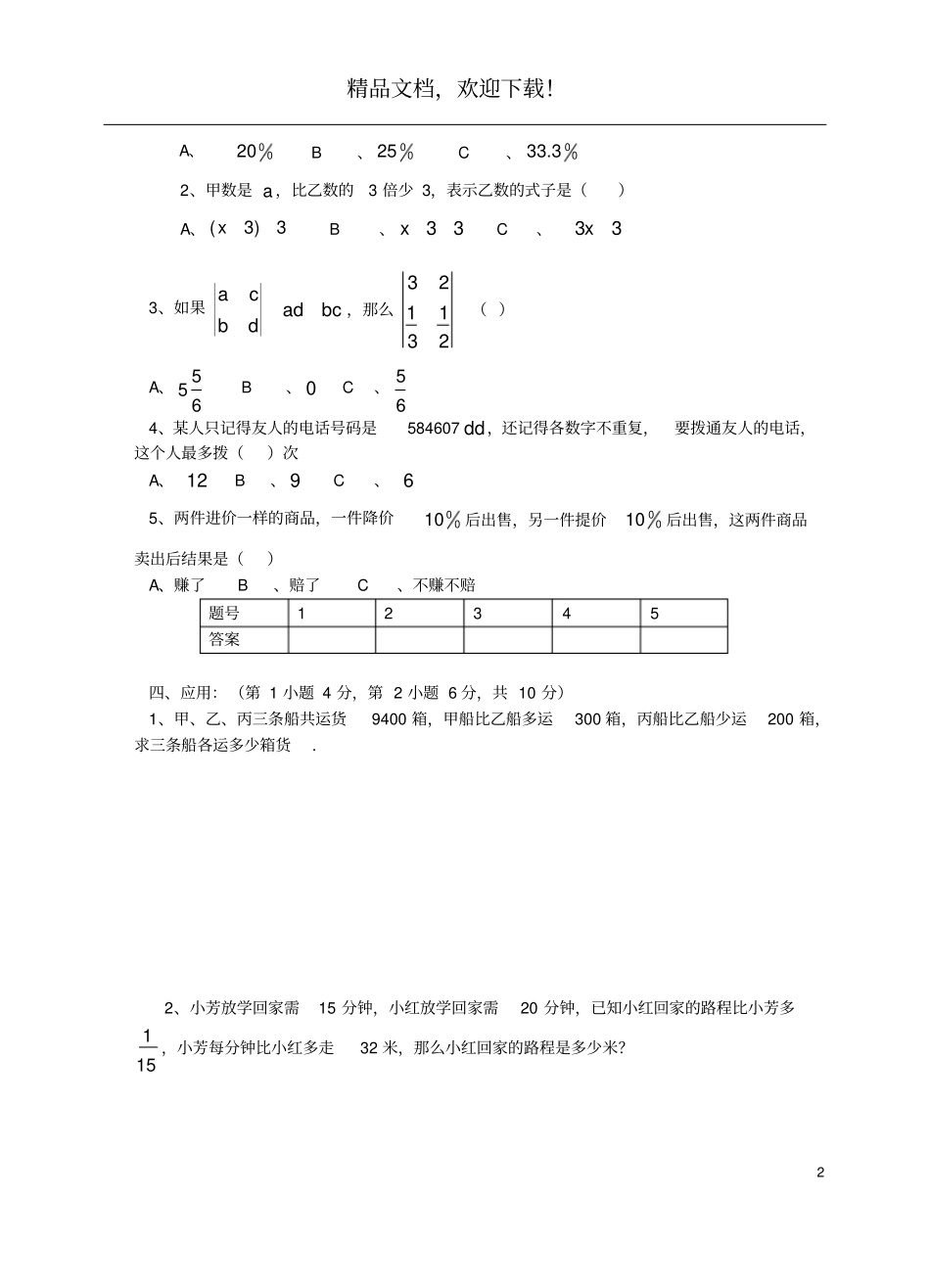 2019年小升初数学模拟试卷_第2页