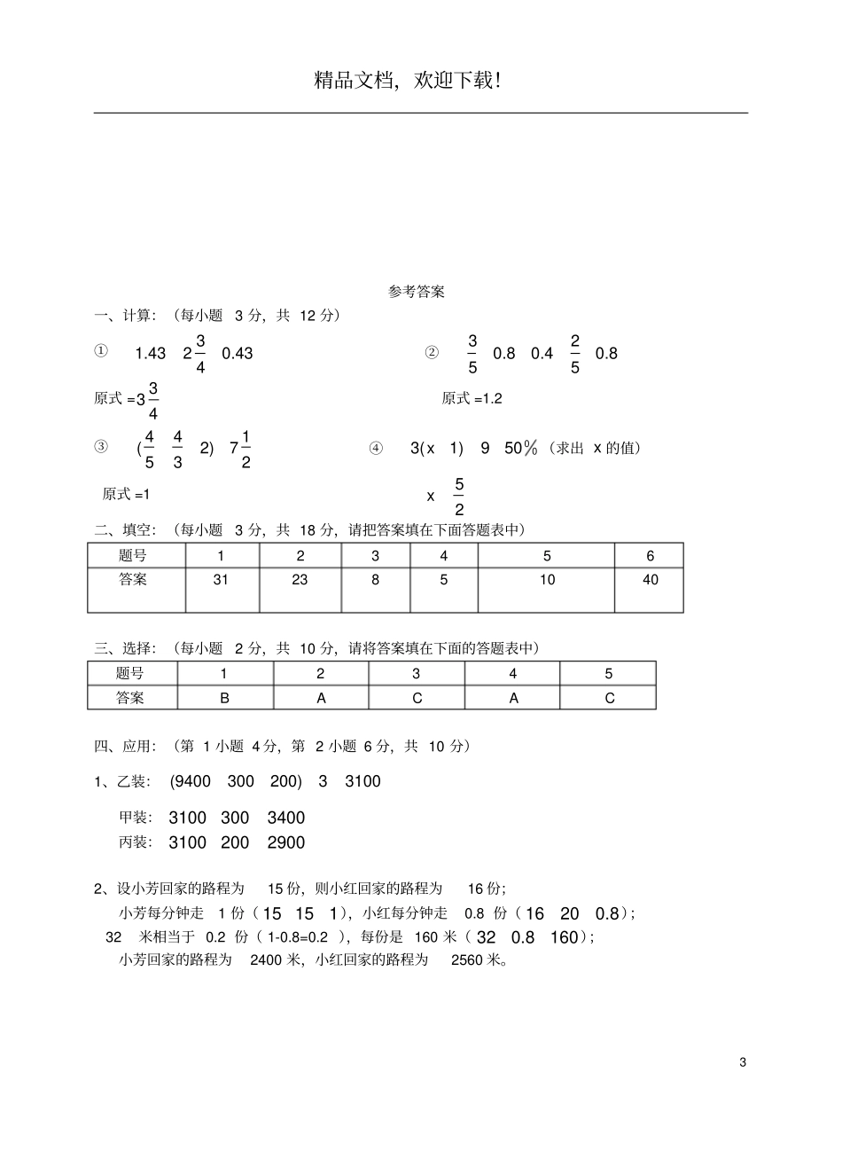 2019年小升初数学模拟试卷_第3页