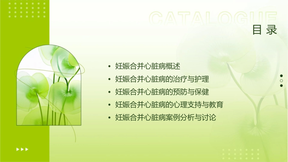 妊娠合并心脏病教学课件_第2页