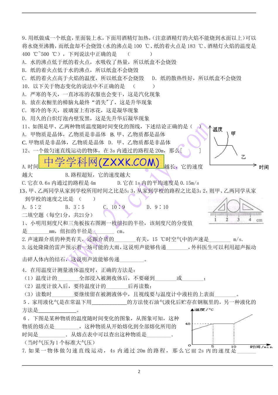 八年级物理上册月考测试题_第2页