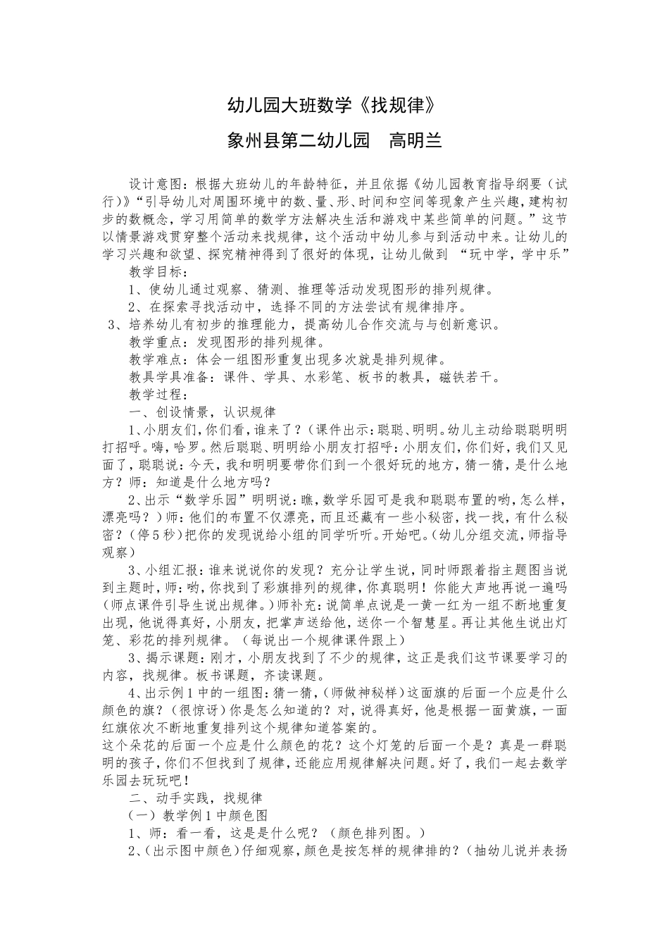幼儿园大班数学《找规律》_第1页