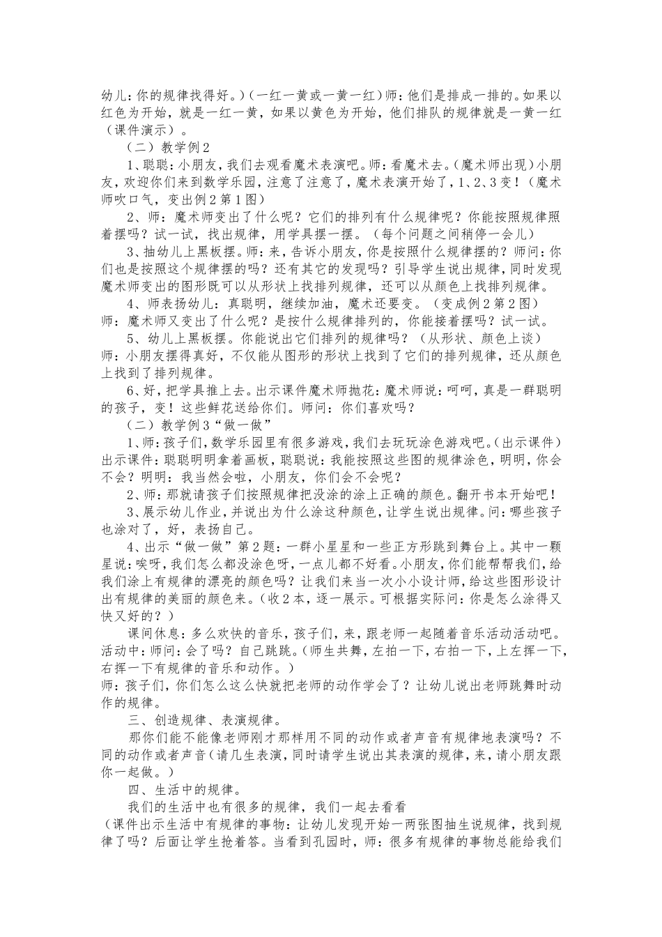幼儿园大班数学《找规律》_第2页