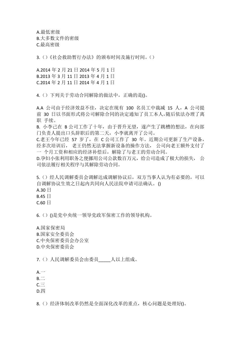 精品省三明市沙县区青州镇后洋村(社区工作人员100题含答案)高频难、易错精品_第2页