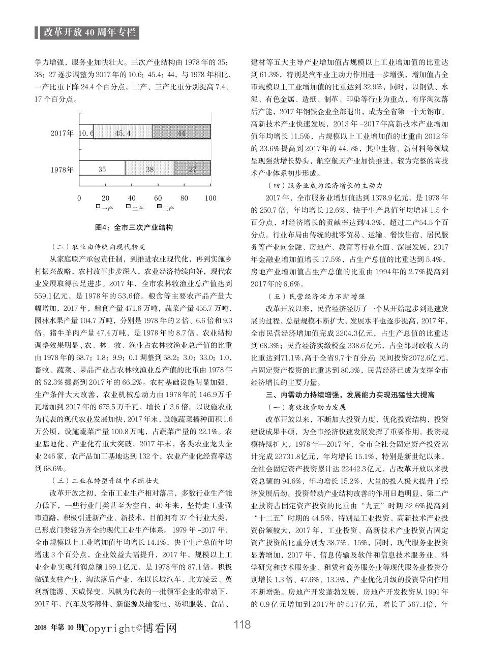 开放风起四十载砥砺奋进谱新篇——改革开放40年保定经济社会发展精品_第2页