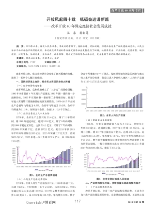 开放风起四十载砥砺奋进谱新篇——改革开放40年保定经济社会发展精品