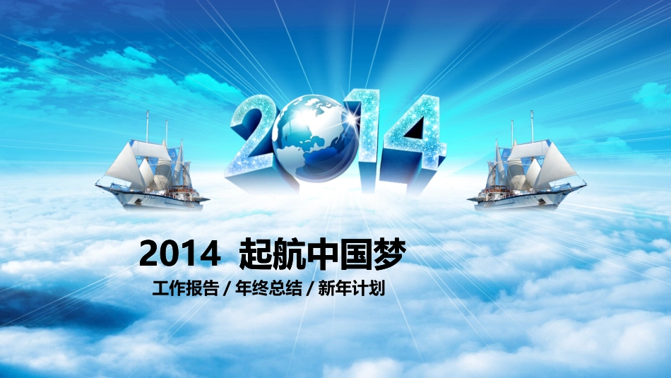梦幻2014_第1页
