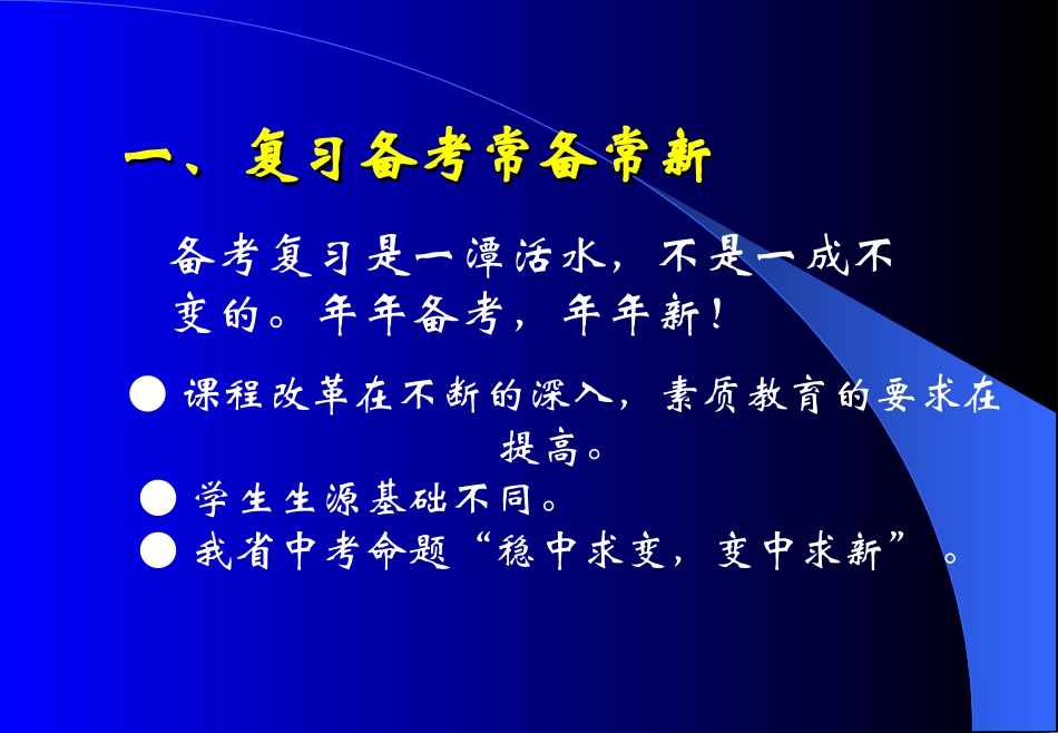 中考复习指导_第2页