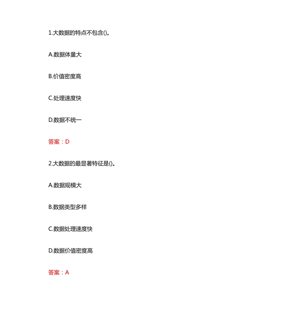 南开大学20秋学期《大数据导论》在线作业(参考答案) _第1页