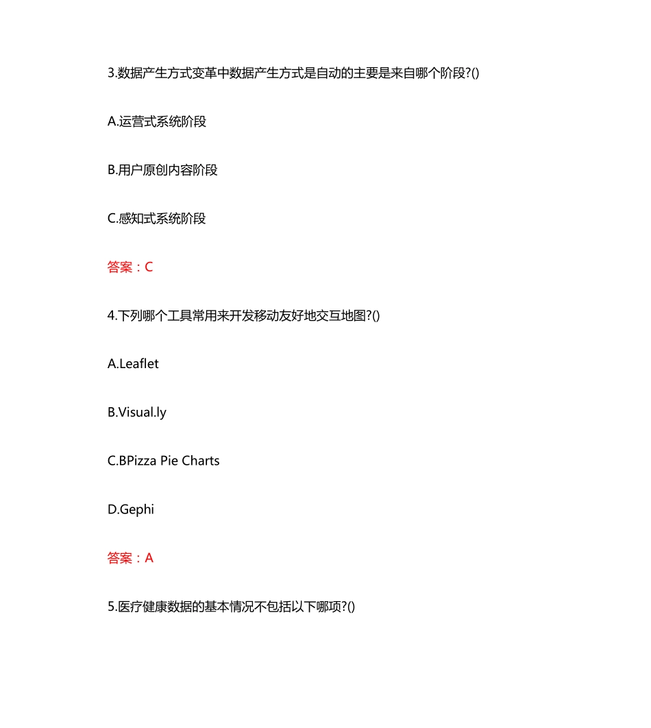 南开大学20秋学期《大数据导论》在线作业(参考答案) _第2页