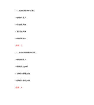南开大学20秋学期《大数据导论》在线作业(参考答案) 