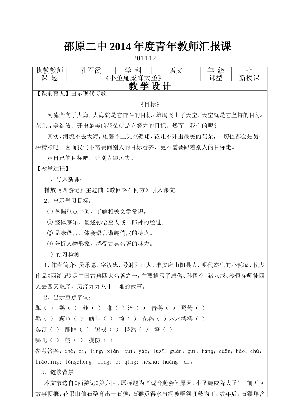 邵原二中2014年度青年教师汇报课-孔军霞_第1页