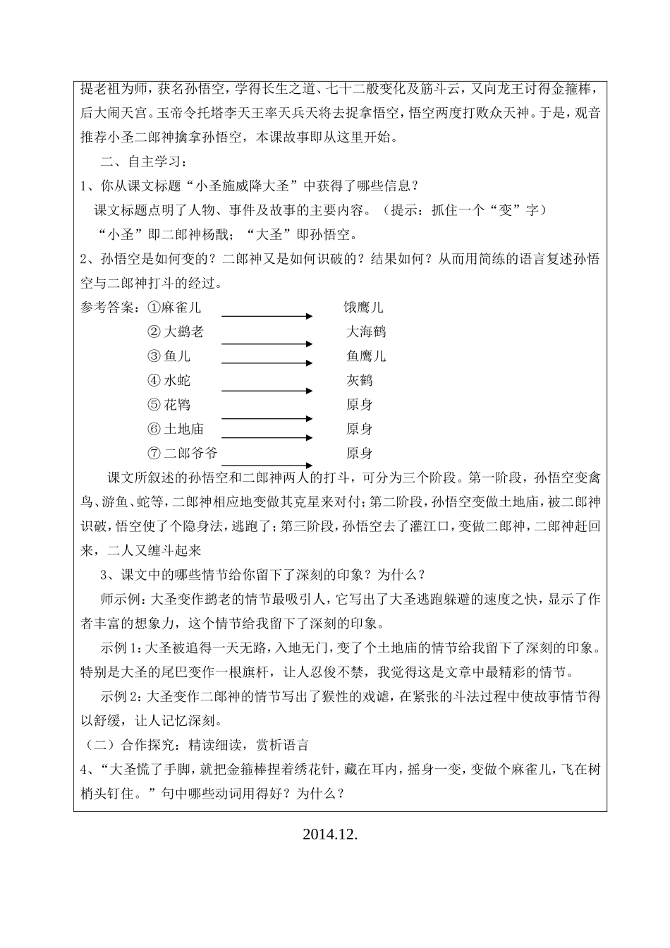 邵原二中2014年度青年教师汇报课-孔军霞_第2页