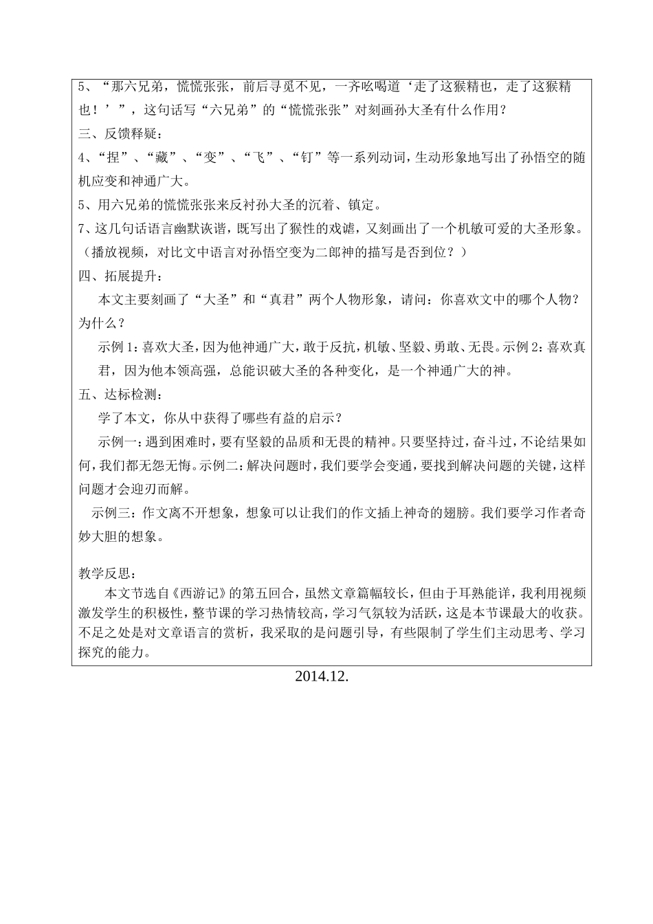 邵原二中2014年度青年教师汇报课-孔军霞_第3页