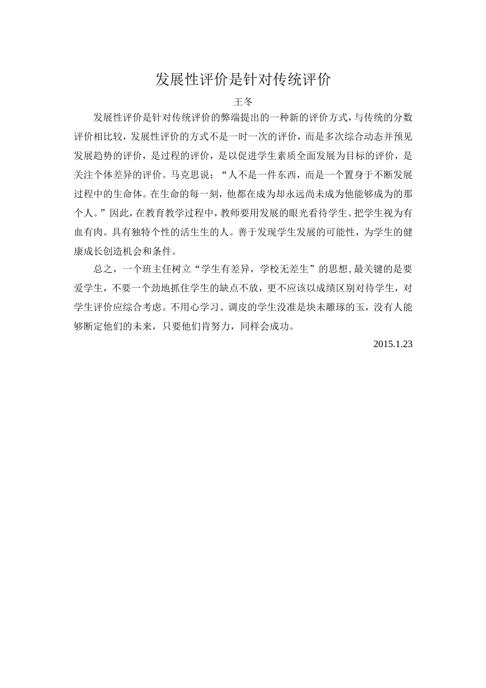 发展性评价是针对传统评价_第1页