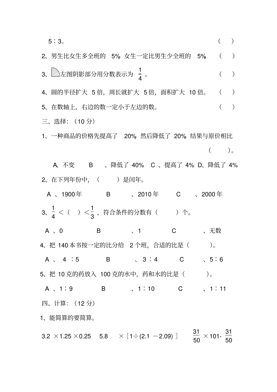 2019年小升初数学毕业考试试题_第2页