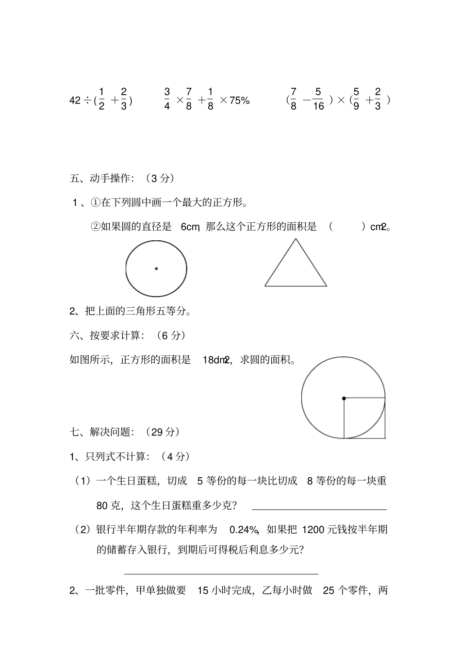 2019年小升初数学毕业考试试题_第3页