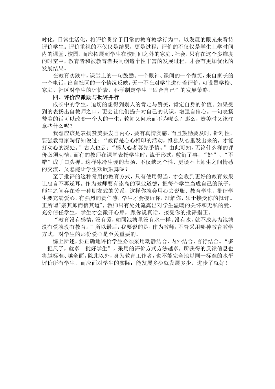 浅谈如何给予学生正确的评价_第2页