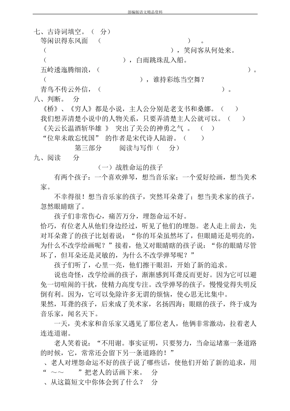 教育部统编版六年级上册语文试题 - 期中测试卷(人教统编版(含答案))_第2页