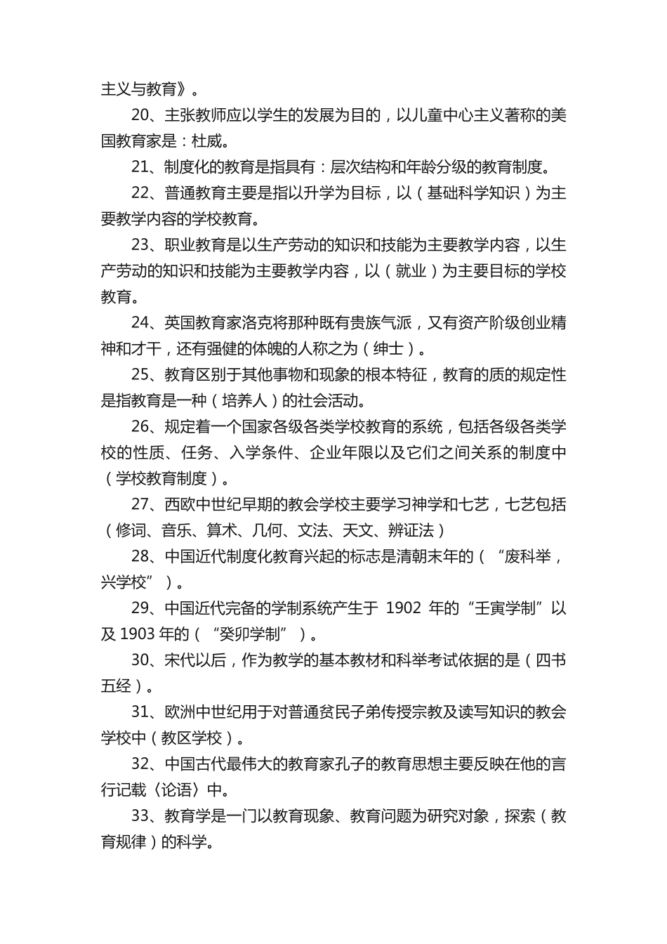 教育学心理学超级题库120页_含答案_第2页