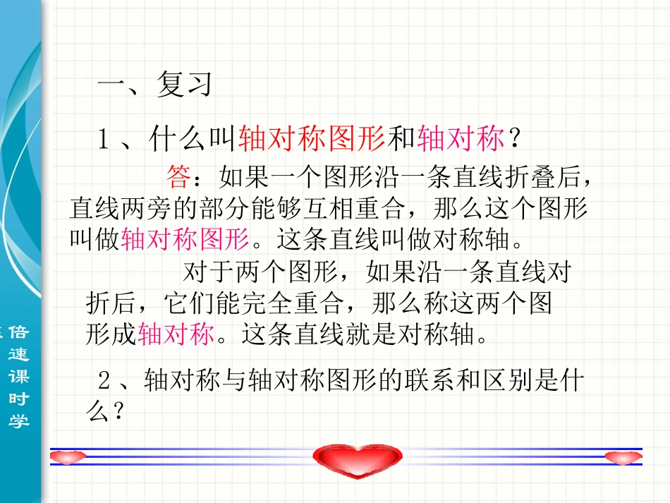 等腰三角形的性质第课时_第2页