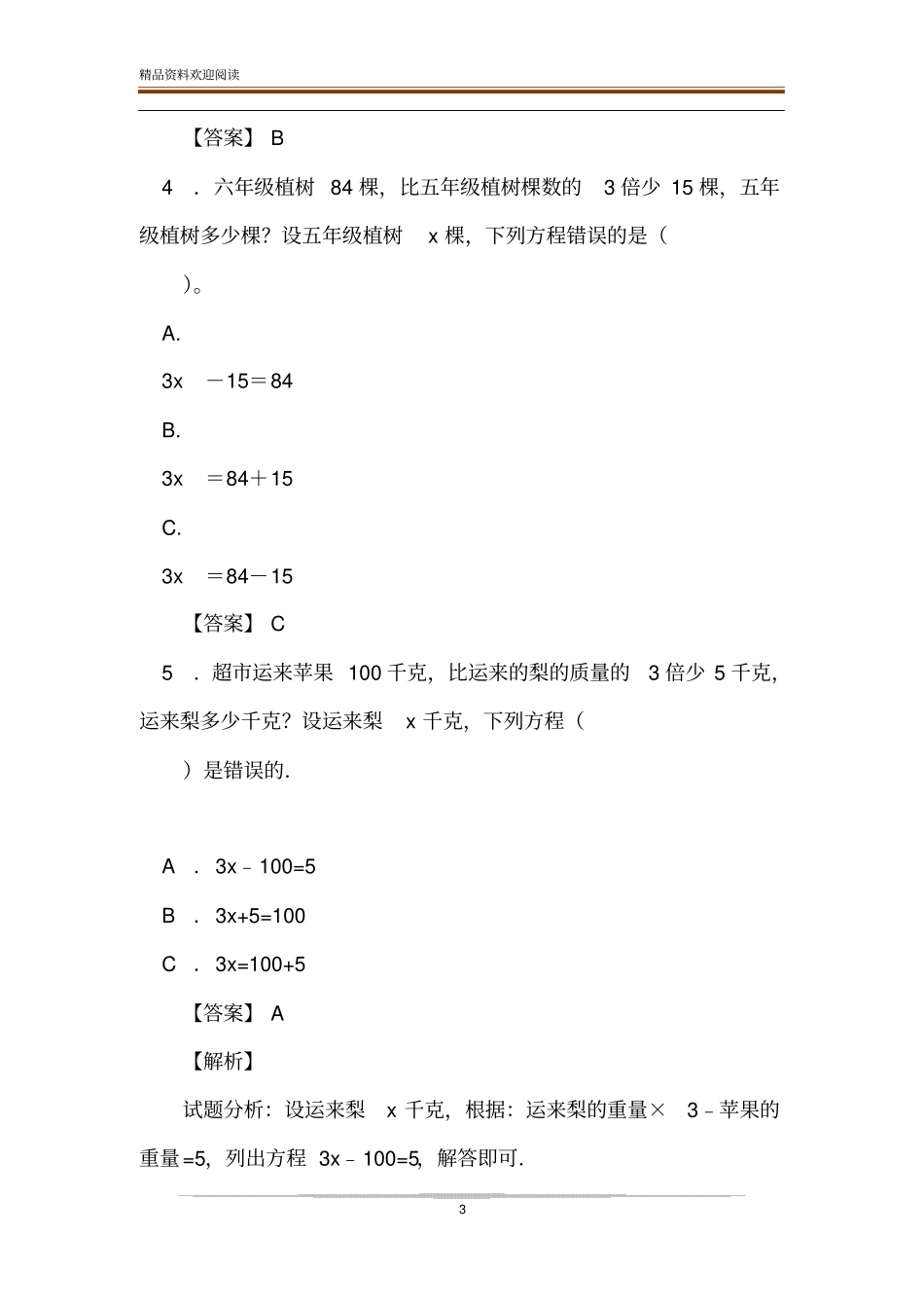 2019年小升初数学衔接专题测试题含答案_第3页
