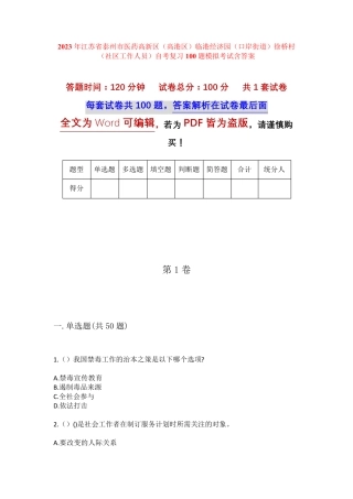 临港经济园(口岸街道)徐桥村(社区工作人员)自考复习100 