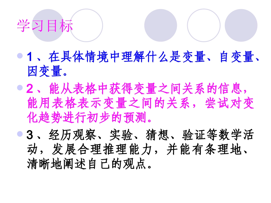 《用表格表示的变量间关系》课件北师大版七年级下_第2页