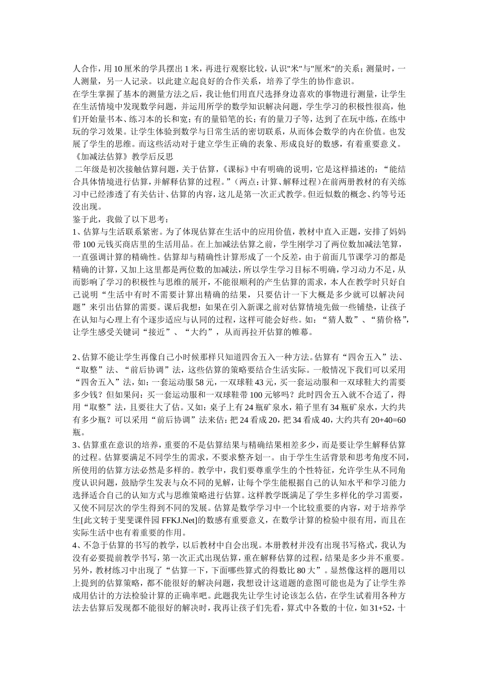 二年级上册数学教学反思_第2页