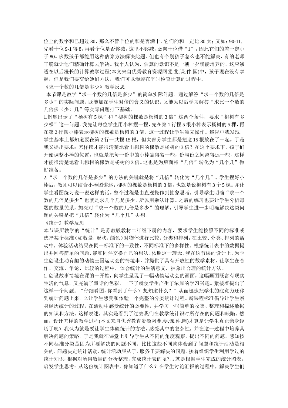 二年级上册数学教学反思_第3页