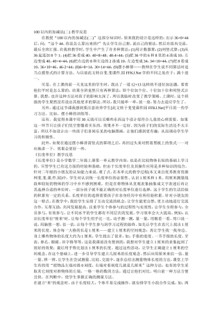 二年级上册数学教学反思