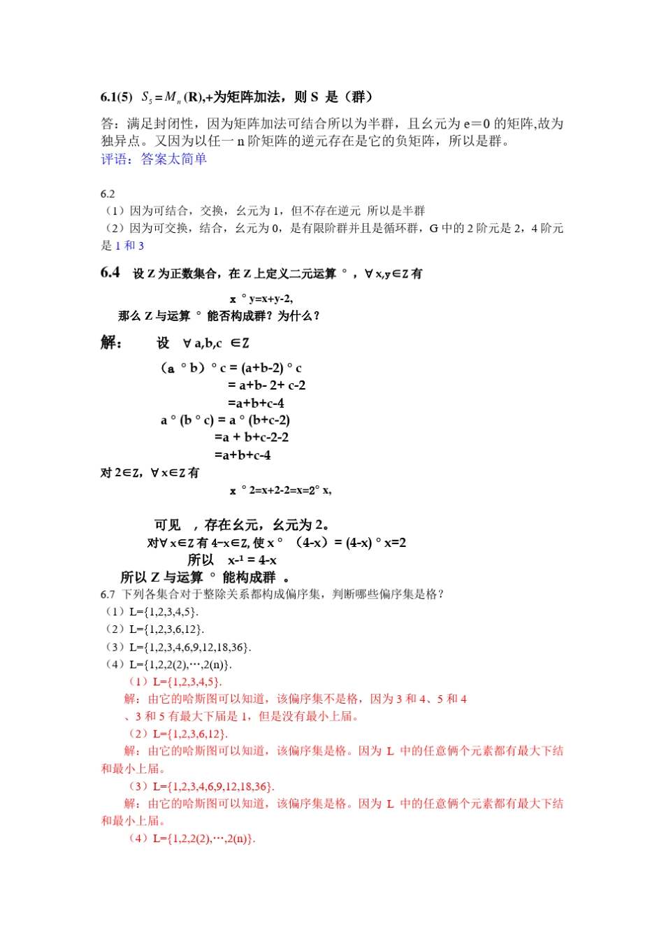 离散数学(屈婉玲版)第六章部分答案 _第1页
