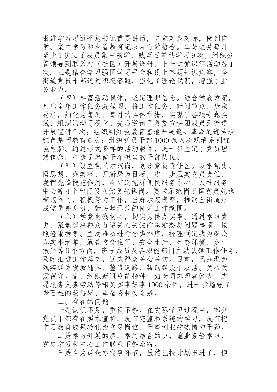 街道2021年度党史学习教育工作总结及下步工作打算_第2页