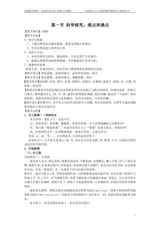 熔点和沸点3