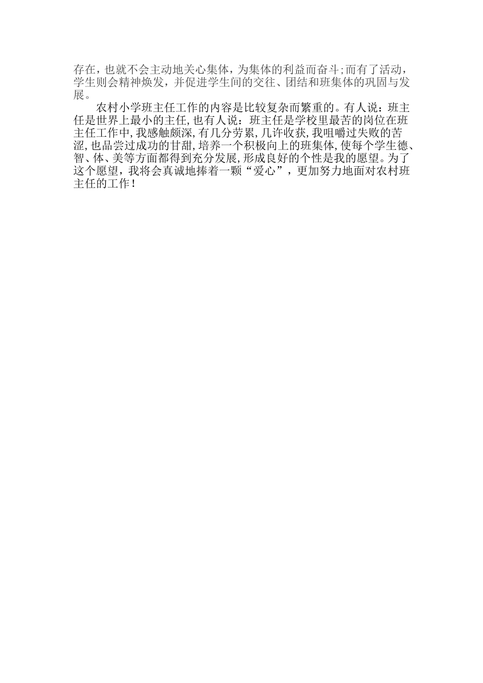 如何做好农村小学班主任工作_第3页