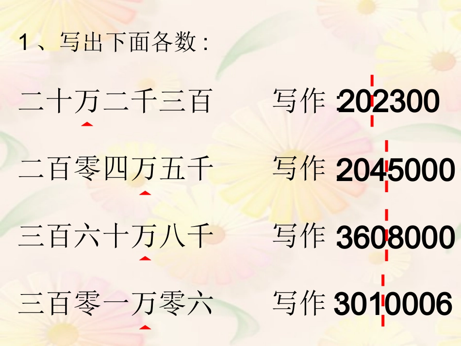 整万数改写成以“万”为单位的数[1]_第2页