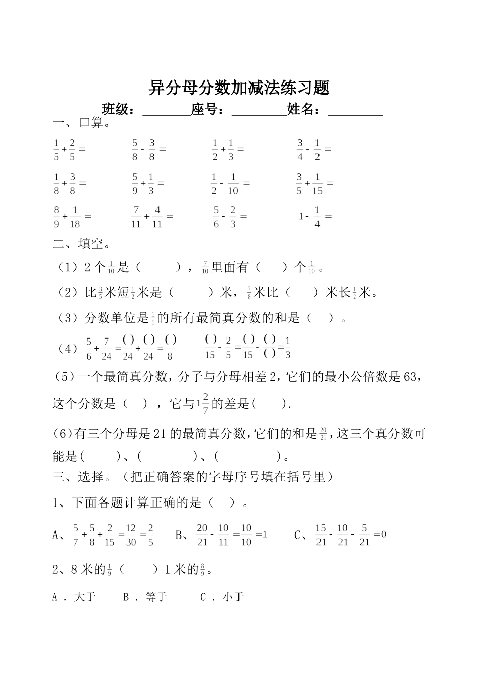 异分母分数加减法混合运算练习题_第1页