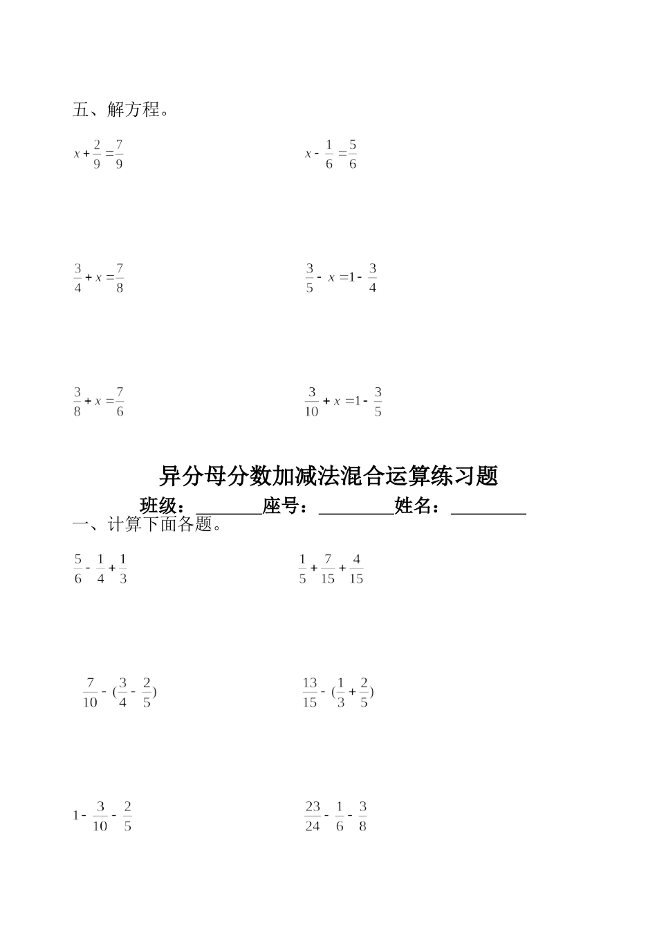 异分母分数加减法混合运算练习题_第2页