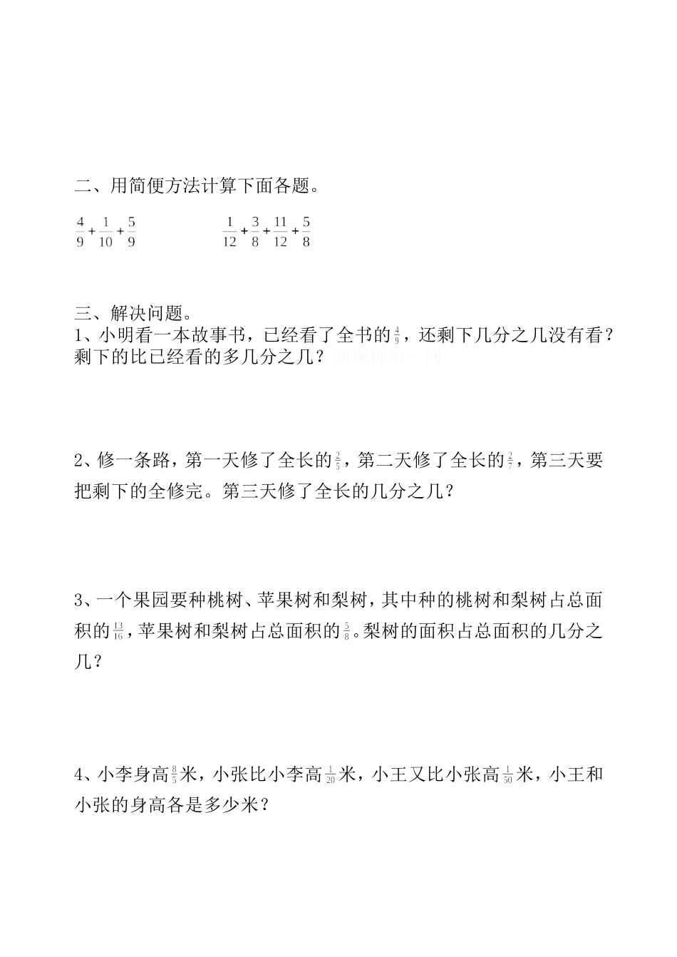 异分母分数加减法混合运算练习题_第3页